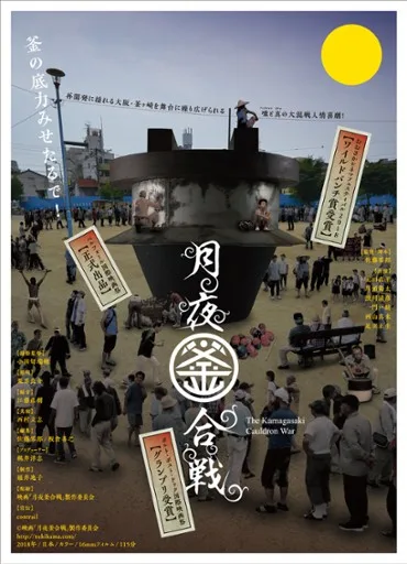 Tsukiyo no Kamagassen