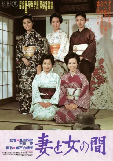 Tsuma to onna no aida