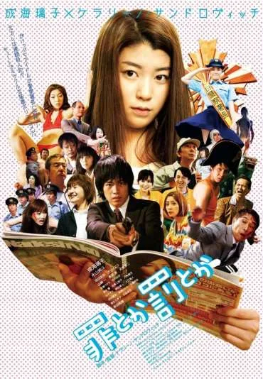 Tsumi Toka, Batsu Toka