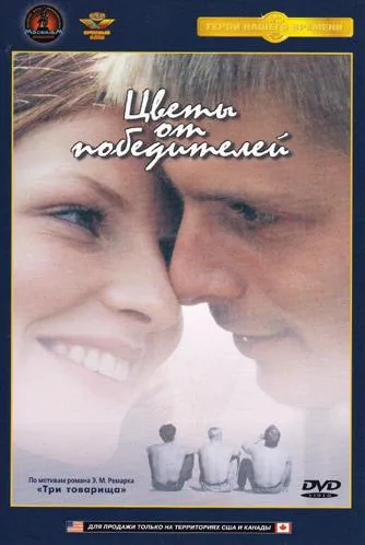 Tsvety ot pobediteley