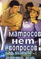 U matrosov net voprosov
