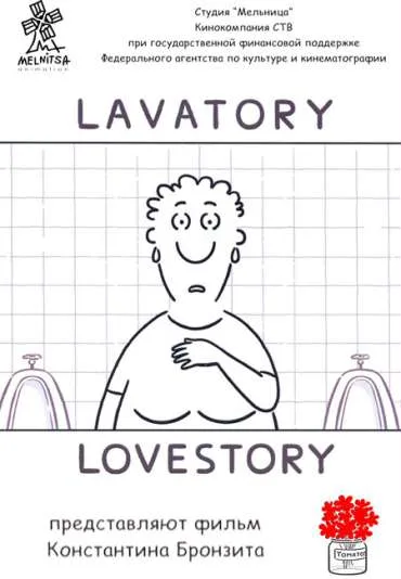 Ubornaya istoriya - lyubovnaya istoriya