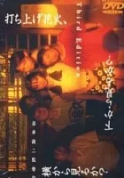 Uchiage Hanabi, Shita kara Miruka? Yoko kara Miruka?