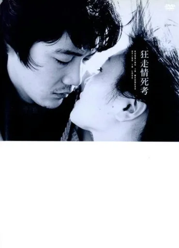 Uciekając w szaleństwo, umierając z rozkoszy