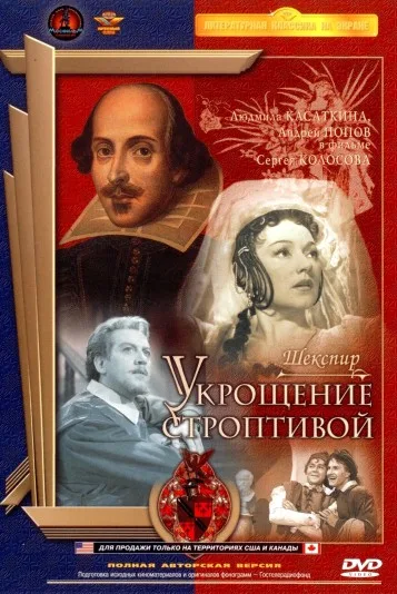 Ukroshchenie stroptivoy