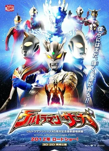 Ultraman Saga