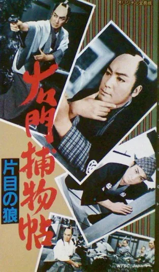 Umon Torimonochō: Katame no okami