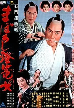 Umon Torimonochō: Maboroshi Tōrō no Onna