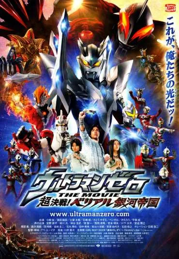 Urutoraman zero the movie: Chou kessen! Beriaru ginga teikoku
