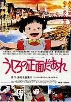 Ushiro no Shōmen Daare