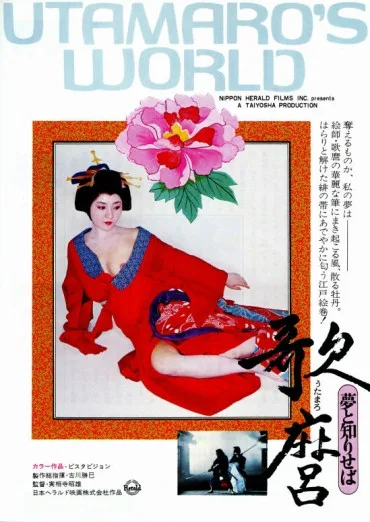 Utamaro: Yume to shiriseba