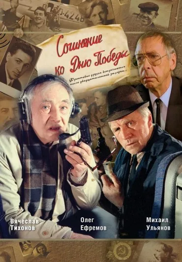 Utwór na Dzień Zwycięstwa