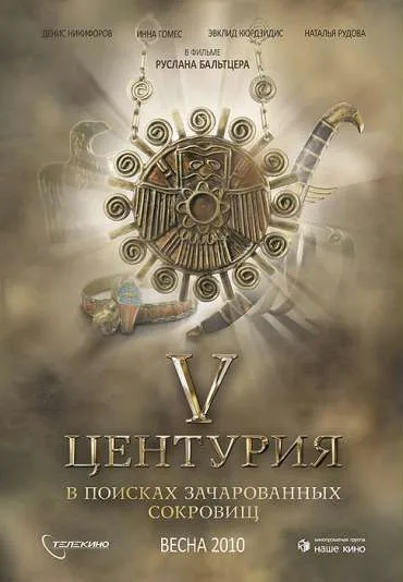 V Centuria. W poszukiwaniu zaczarowanych skarbów
