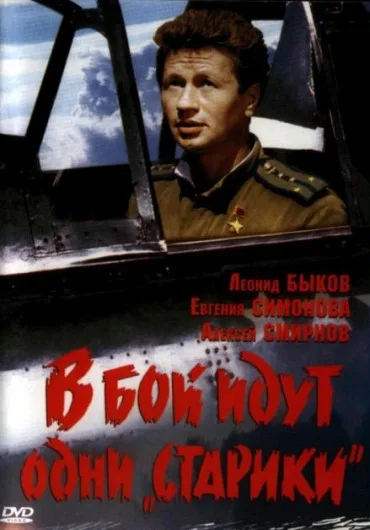 V boy idut odni stariki