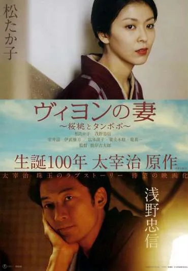 Villion no Tsuma: Sakuranbo to Tanpopo