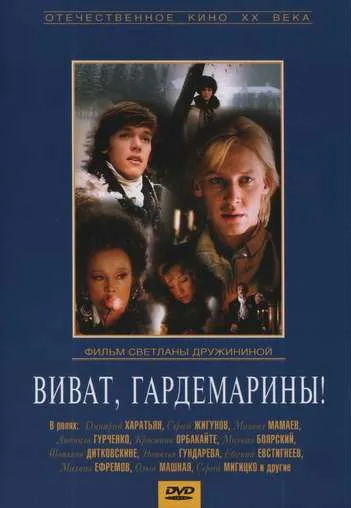 Vivat, gardemariny!