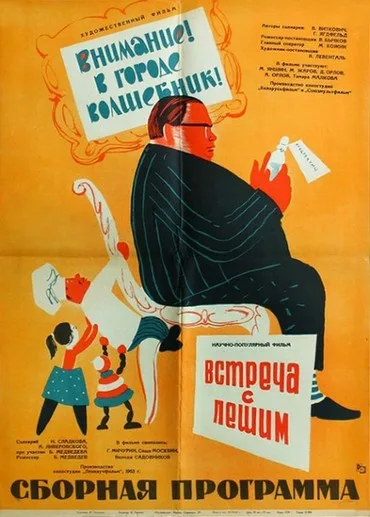 Vnimanie! V gorode volshebnik!