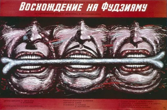 Voskhozhdenie na Fudziyamu