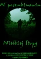 W poszukiwaniu Wielkiej Stopy