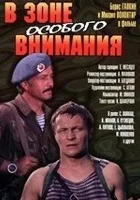 W strefie specjalnej