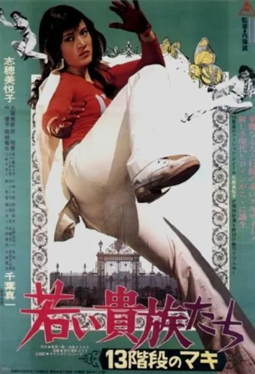 Wakai kizoku-tachi: 13-kaidan no Maki