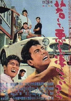 Wakakute warukute sugoi koitsura