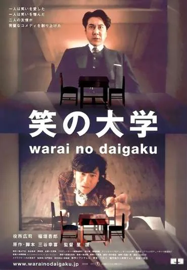 Warai no Daigaku