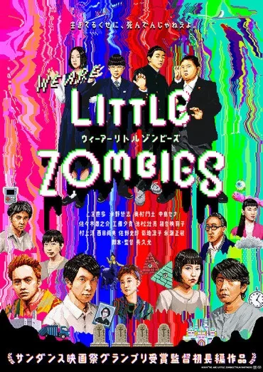 We Are Little Zombies