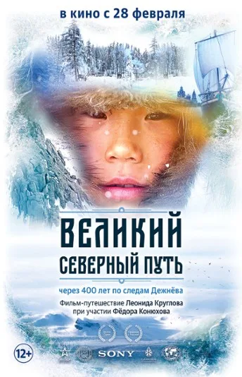 Wielka droga północna