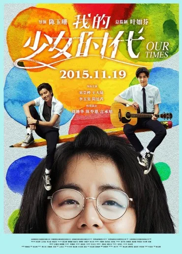 Wo De Shao Nu Shi Dai