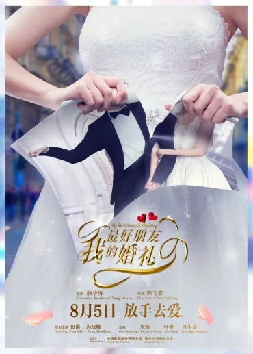 Wo Zui Hao Peng You De Hun Li