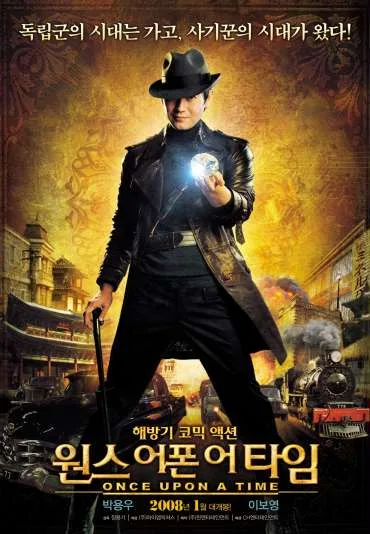 Wonseu-eopon-eo-taim