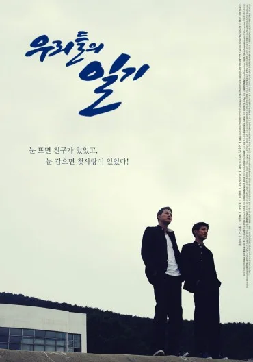 Woo-li-deul-eui il-ki