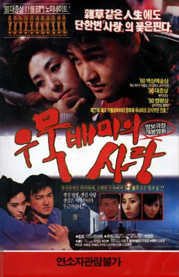 Woomuk-Baemi ui sarang