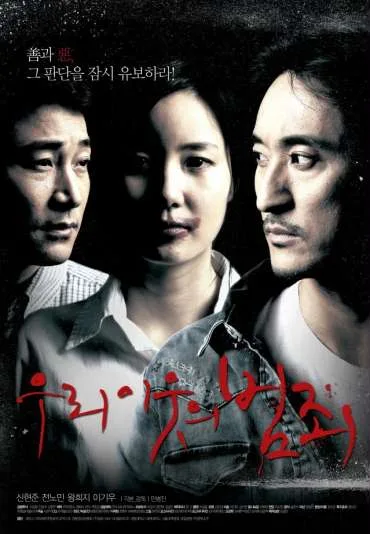 Woo-ri I-woot-eui Beom-joi