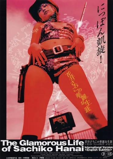 Wspaniałe życie Sachiko Hanai