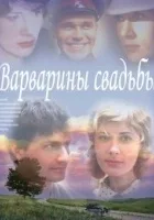 Wszystkie śluby Barbary