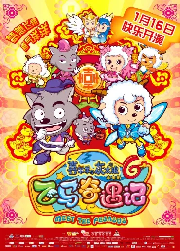 Xi Yang Yang Yu Hui Tai Liang Zhi Fei Ma Qi Yu Ji