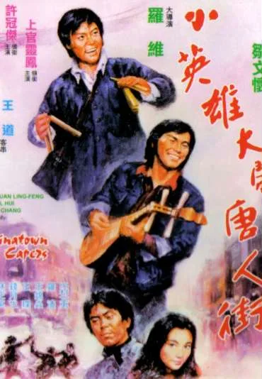 Xiao ying xiong da nao Tang Ren jie