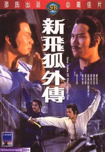 Xin fei hu wai chuan