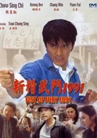 Xin jing wu men 1991