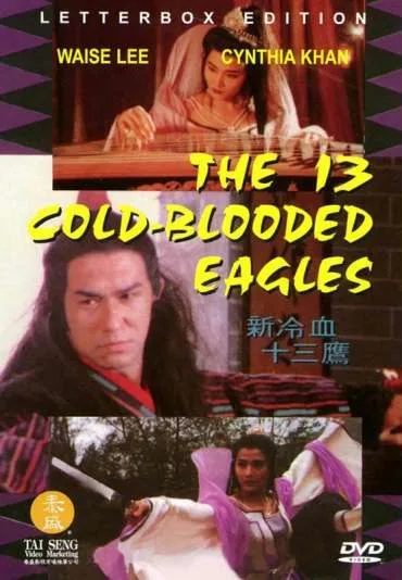 Xin leng xue shi san ying