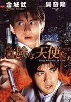 Xin za shi xiong zhu nu zi