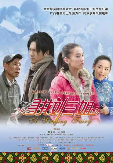 Xun Zhao Liu San Jie