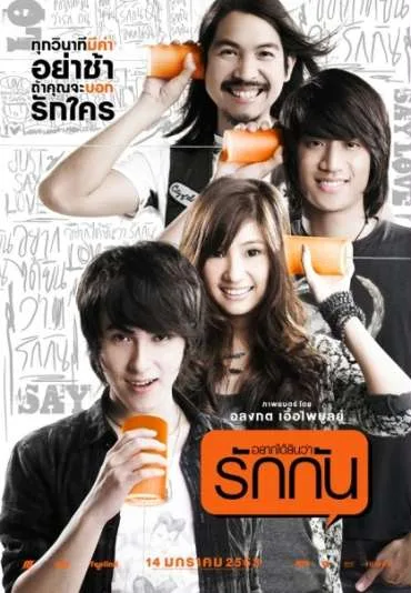 Yaak Dai Yin Waa Rak Gan