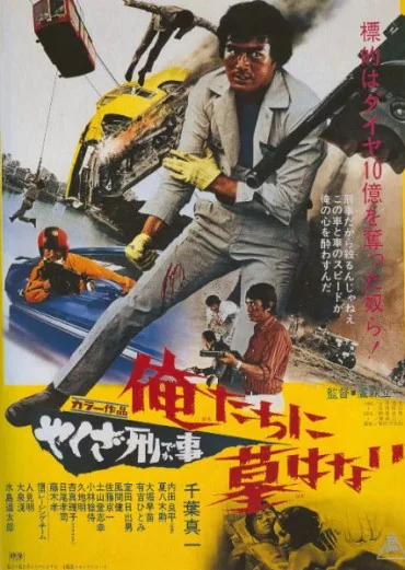 Yakuza Deka: Oretachi ni Haka wa Nai