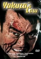 Yakuza keibatsu-shi: Rinchi - shikei!