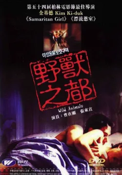 Yasaeng dongmul bohoguyeog