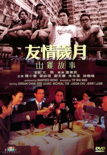 Yau ching sui yuet saan gai goo si