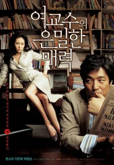 Yeogyosu-ui eunmilhan maeryeok